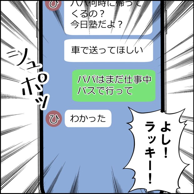 紙屋束実/離婚後同居