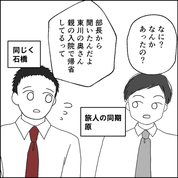 紙屋束実/離婚後同居