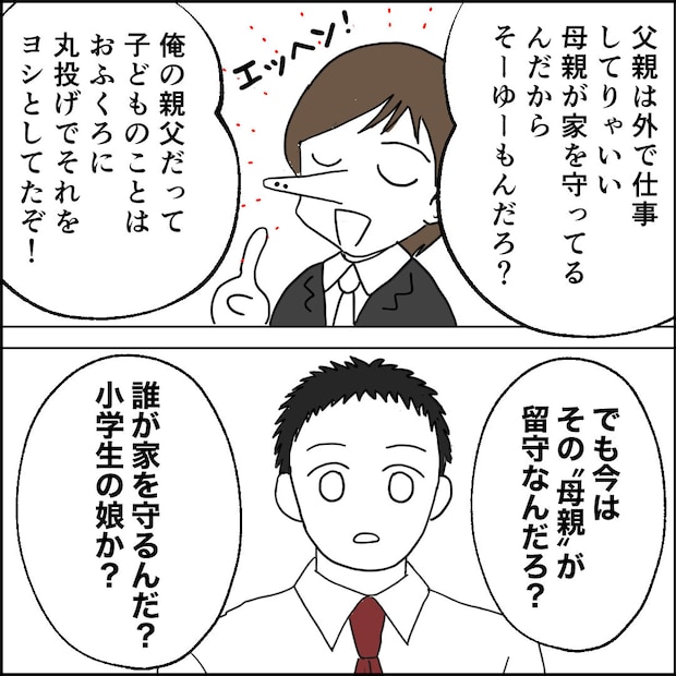 紙屋束実/離婚後同居