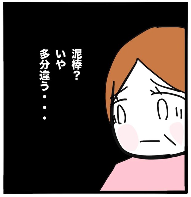 家族がバラバラになったのは誰のせい?/つきママ