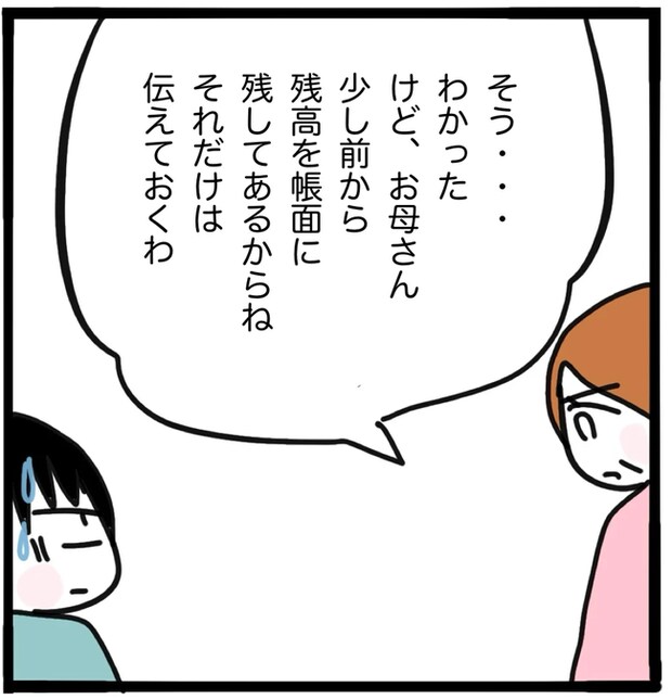 家族がバラバラになったのは誰のせい?/つきママ