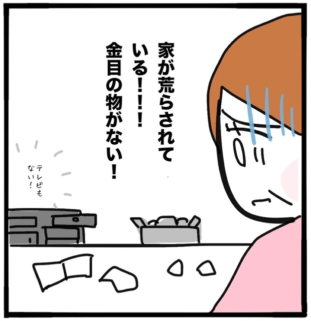 家族がバラバラになったのは誰のせい?/つきママ