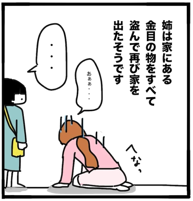 家族がバラバラになったのは誰のせい?/つきママ