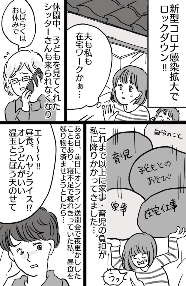 夫に本音を伝えなかったことで起きたすれ違い！