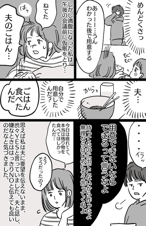 夫に本音を伝えなかったことで起きたすれ違い！