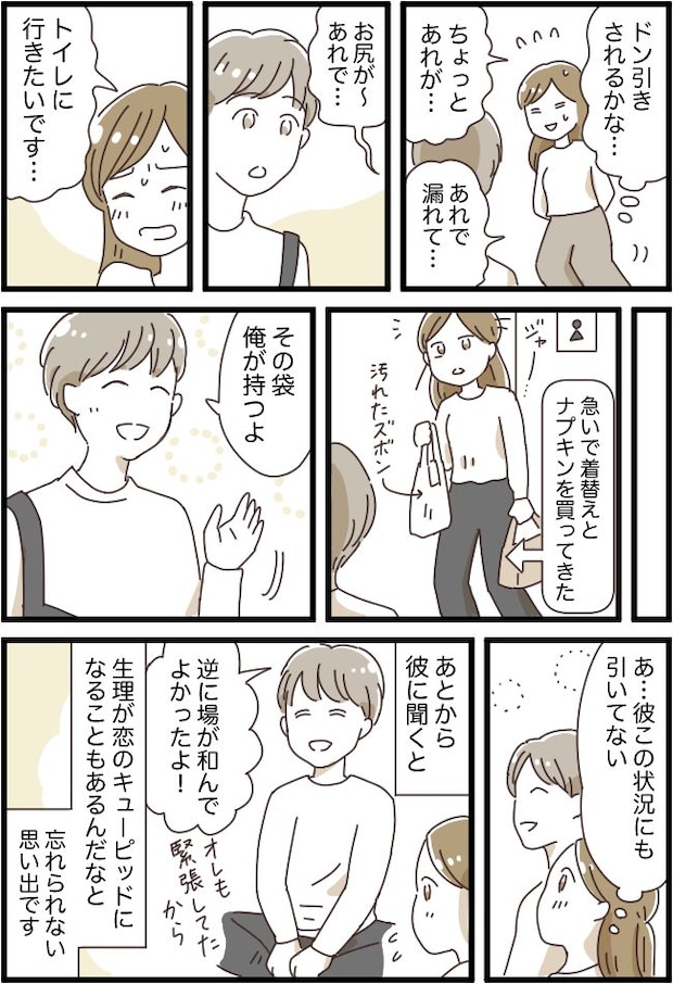 2回目のデートでハプニングが。「ドン引きされただろうな…」絶望していたら、彼からは思わぬ反応？