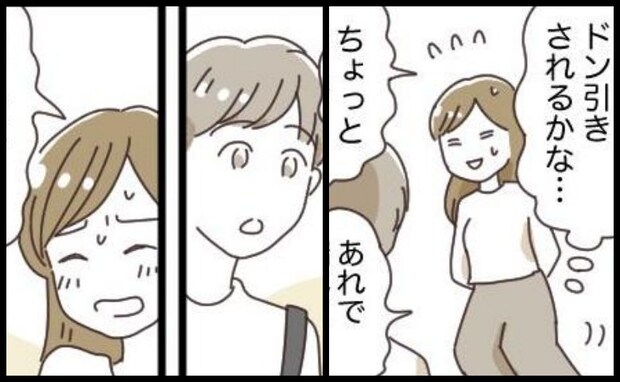 2回目のデートでハプニングが。「ドン引きされただろうな…」絶望していたら、彼からは思わぬ反応？