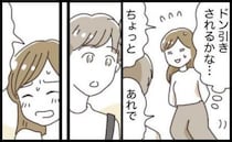 2回目のデートでハプニングが。「ドン引きされただろうな…」絶望していたら、彼からは思わぬ反応？