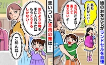 お友だち「5万円のランドセル♪」同じようなランドセルが欲しいと泣く娘→無理だよ…私の苦肉の策は！