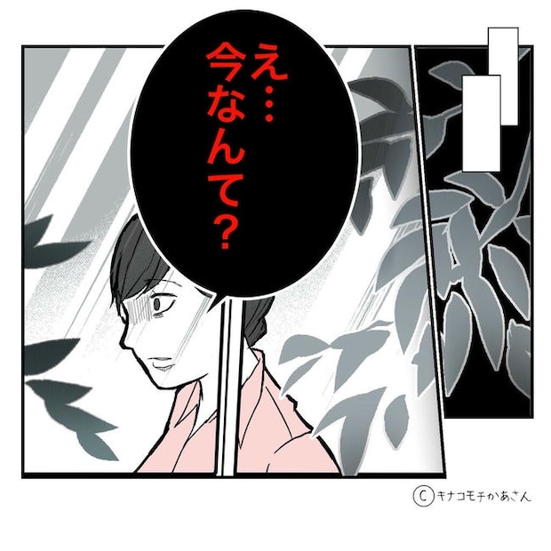 となりの奥さんは略奪妻/キナコモチかあさん