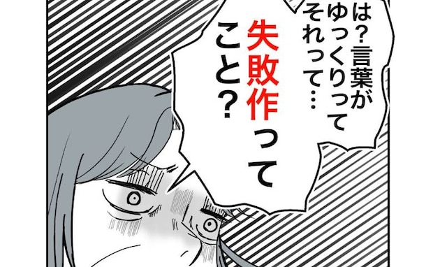 義母「は?孫は失敗作ってこと!?」息子の発達について伝えたら…ひどい発言を連発!<隣人は略奪妻>