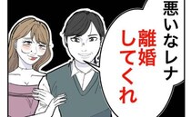 突然夫が浮気相手を連れて来た「再婚する。離婚して」夫が浮気した衝撃的な理由とは？＜隣人は略奪妻＞