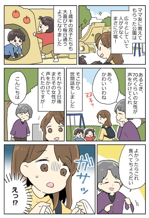 「食べてちょうだい」ゲッ…まじ！？公園で出会った高齢女性から渡されたものに驚愕！それから3日後…