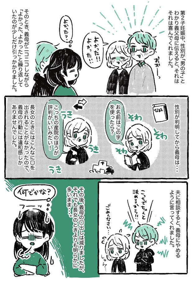 第2子の性別を知って義母の態度が豹変!?「よかった」の言葉に隠れた義母の本音