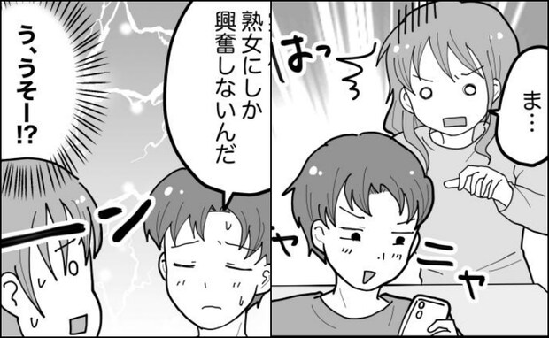 「実は、熟女にしか興奮しないんだ」う、うそ…！？交際2年半で初めて知った彼の秘密