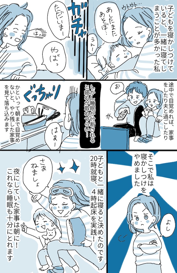 私、寝かしつけをやめました！新しい生活リズムで思わぬメリットいっぱい