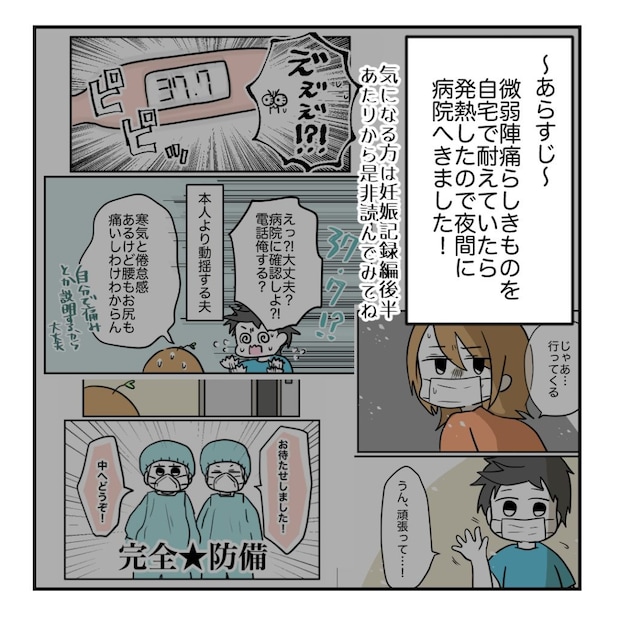 高熱のため隔離分娩室で出産します!/kiki