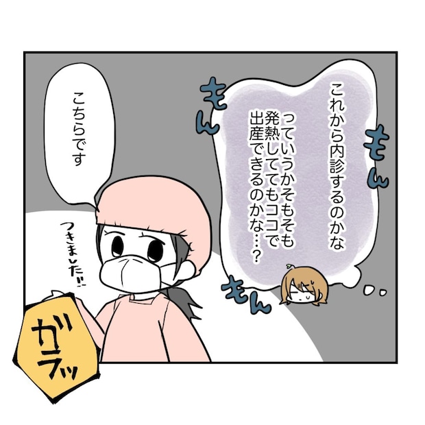 高熱のため隔離分娩室で出産します!/kiki