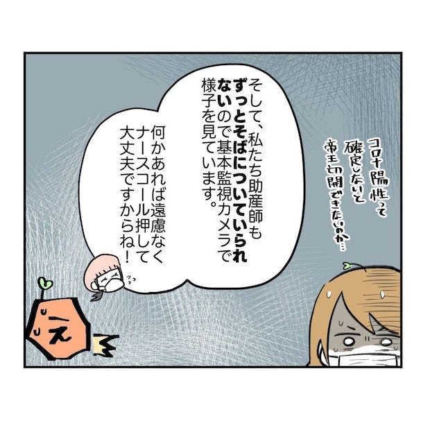 高熱のため隔離分娩室で出産します!/kiki