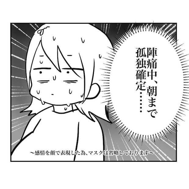 高熱のため隔離分娩室で出産します!/kiki