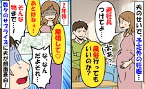 「夫婦の義務だ！」夫が避妊を拒否、予定外の妊娠→2年かけて密かに準備「離婚して♡」DV夫を成敗！