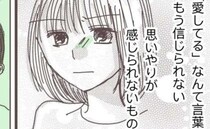 「痛い…」産後１カ月、怖がる妻に夫が性生活を強要。嫌悪感が再燃し妻はまさかの〈私に触れないで〉