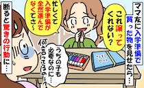 先日買った入学セットを見せたら「譲ってくれない？うち準備進んでなくてぇ」は…？断ると驚きの行動に