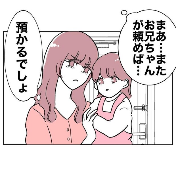 ママやめます!不倫義妹の末路/ぽん子