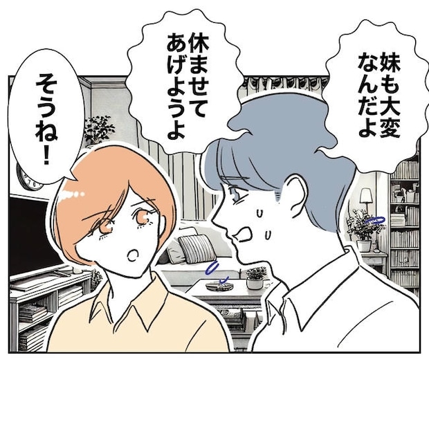 ママやめます!不倫義妹の末路/ぽん子