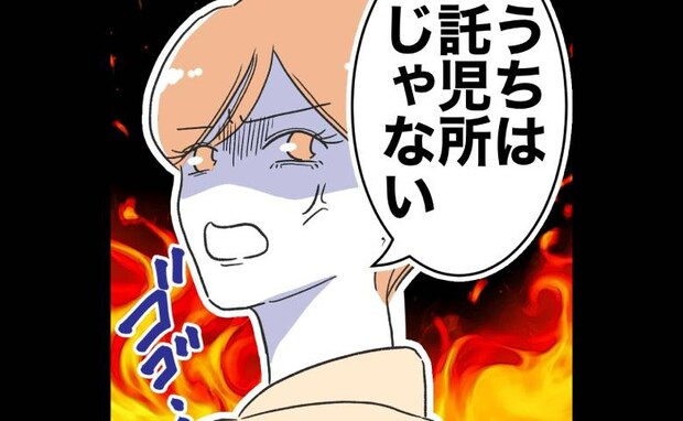 病気の子を勝手に預けてくる義妹に「うちは託児所じゃない!」妻が激怒!夫は…<自分優先な不倫義妹>