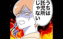 病気の子を勝手に預けてくる義妹に「うちは託児所じゃない！」妻が激怒！夫は…＜自分優先な不倫義妹＞