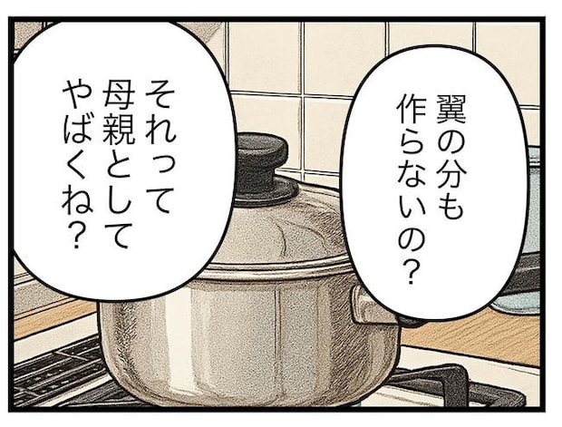 うちの夫は手伝わない！／ツムママ