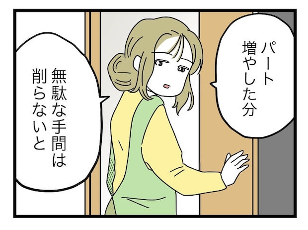 うちの夫は手伝わない！／ツムママ