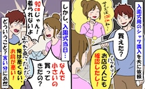 娘にわざと小さい服を買ってきた夫「着られないじゃん！」入園式当日に大慌て…サイズを無視した理由は