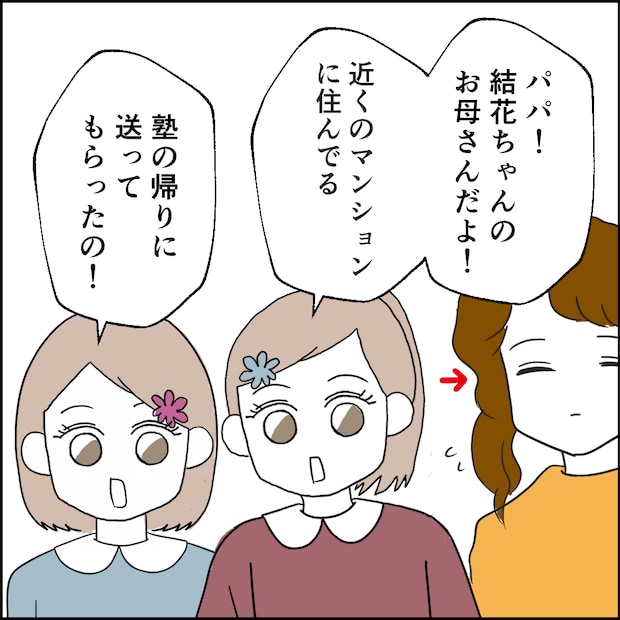 紙屋束実／離婚後同居