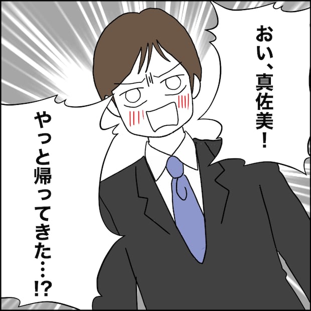 紙屋束実／離婚後同居