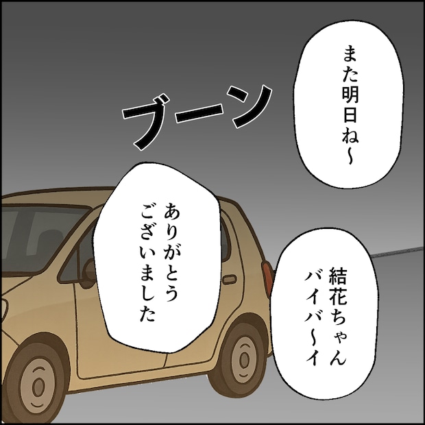 紙屋束実／離婚後同居