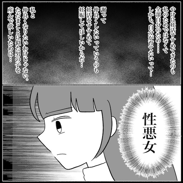 私は義母が嫌い49_04