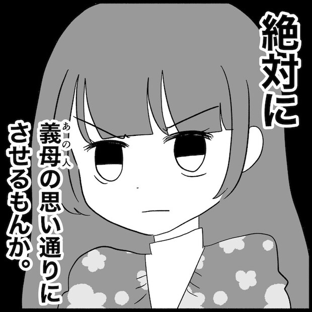 私は義母が嫌い49_09