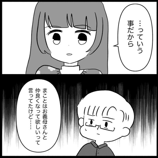 私は義母が嫌い49_16