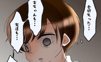 「全部失った…」一度の浮気で人生がメチャクチャに→さらに最悪の展開が待っていて＜友だちの裏の顔＞