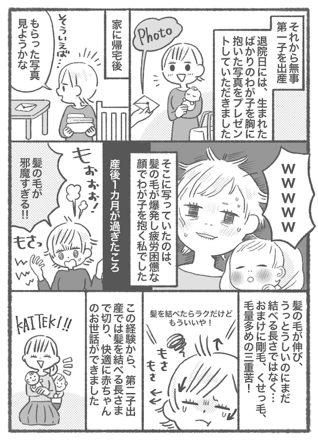 「こんなはずじゃ…！」ラクになると思ったのに！？出産前にバッサリいって大後悔