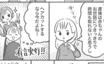 出産前に髪をバッサリ！大満足だったのに…退院時の写真で大ショック。そして産後1カ月、思わぬ展開に