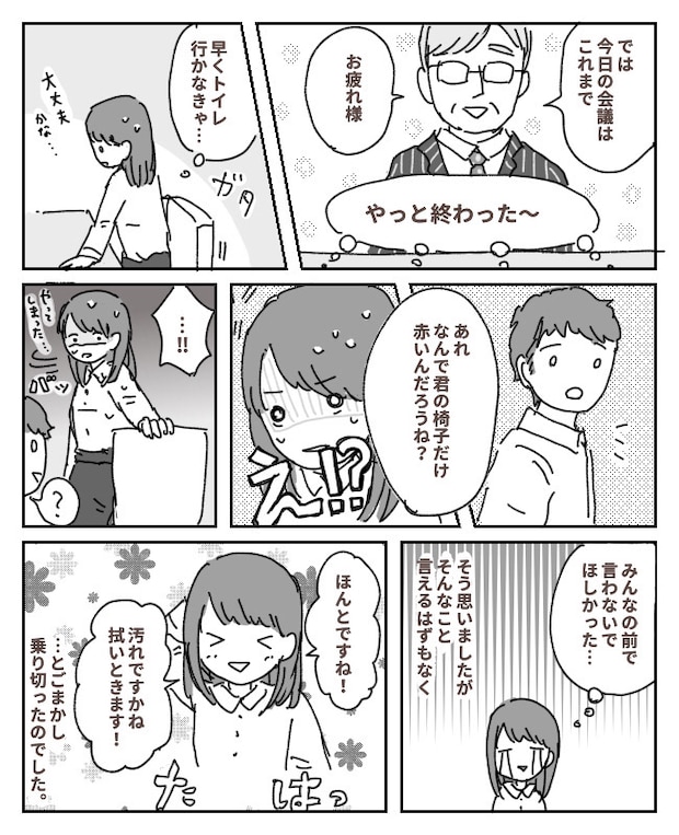 「君の椅子、なんで赤いの？」…え！？長時間の会議後、男性同僚からの何気ない一言にドキリ