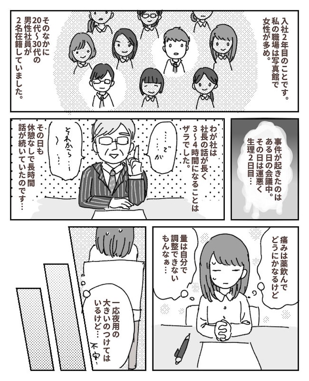 「君の椅子、なんで赤いの？」…え！？長時間の会議後、男性同僚からの何気ない一言にドキリ