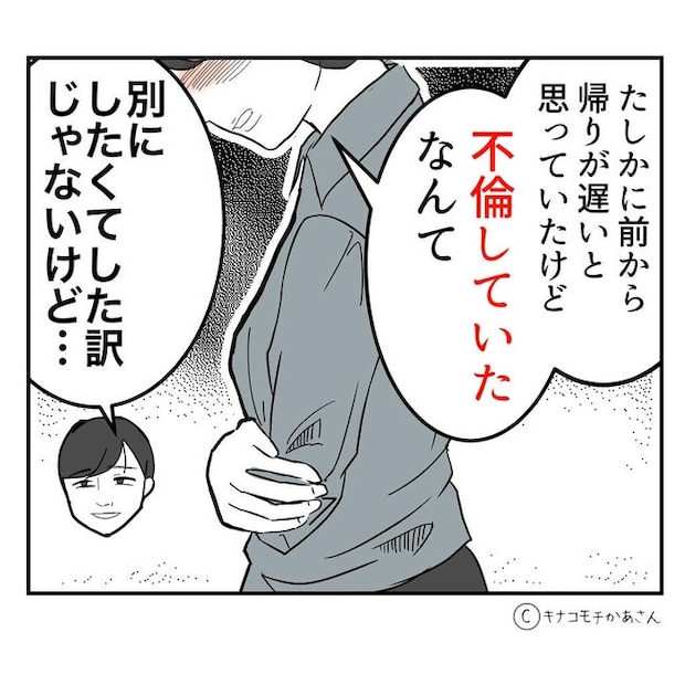 となりの奥さんは略奪妻／キナコモチかあさん
