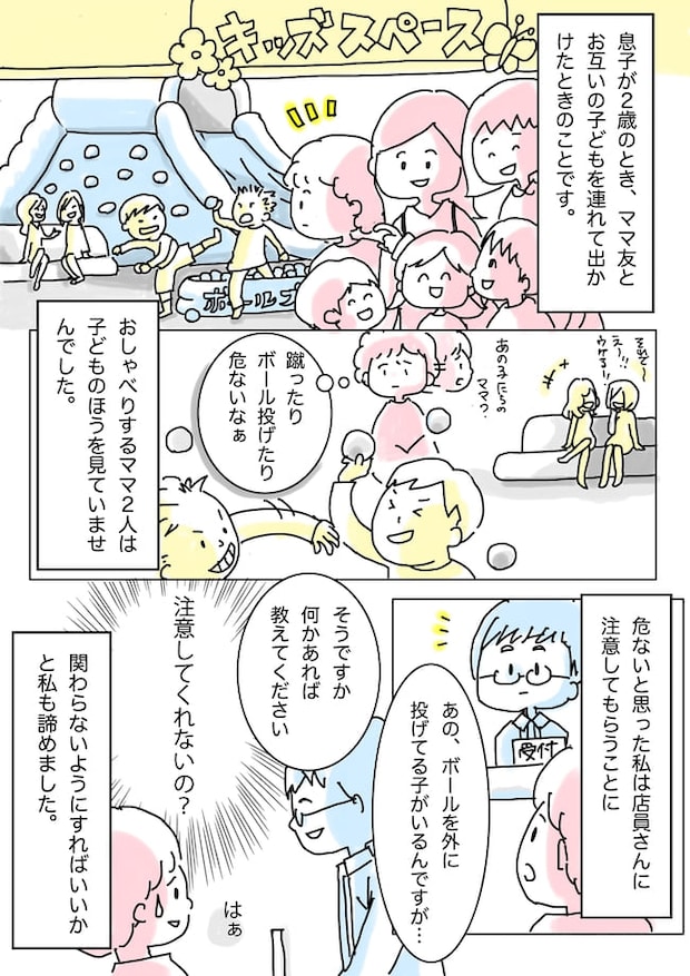 「やめなさい！」他人の子どもを注意したことでまさかの警察沙汰に！？ 