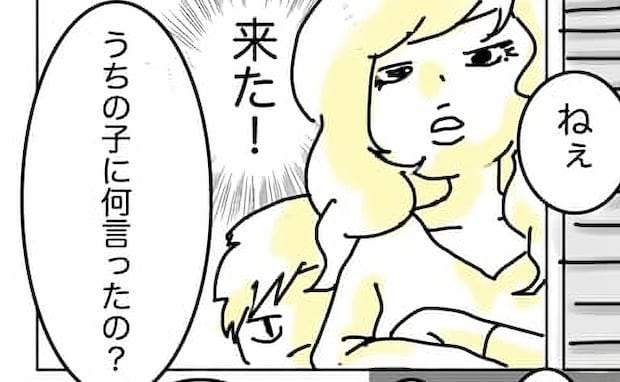子どもを注意したらママが逆ギレ！「ムカつく！旦那呼ぶわ」→現れた男性が怒鳴ったワケは？