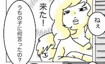 子どもを注意したらママが逆ギレ！「ムカつく！旦那呼ぶわ」→現れた男性が怒鳴ったワケは？