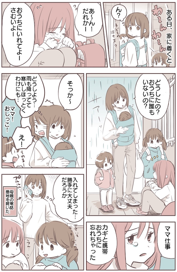 「どうしよう…お節介になる!?」近所で鍵を忘れて泣いている子どもに声をかけた結果…